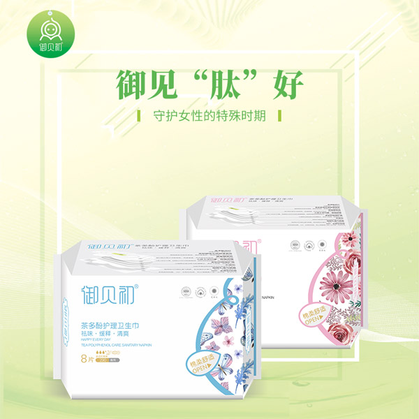 御貝初茶多酚護理衛生巾1.jpg