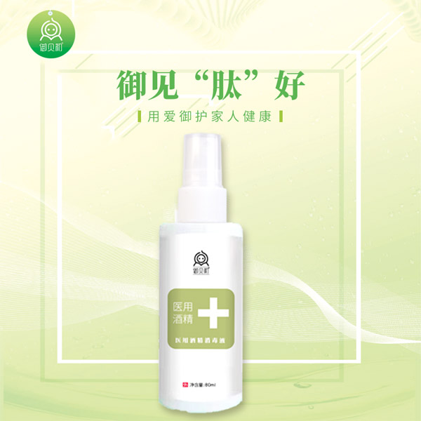 御貝初醫用酒精消毒液3.jpg