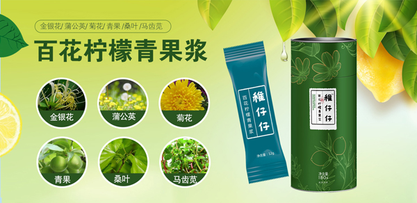 稚仔仔百花檸檬青果漿