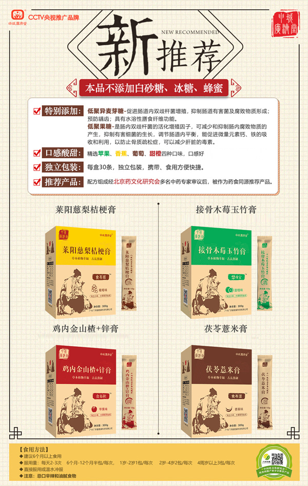 申城廣濟堂新品膏滋.jpg 申城廣濟堂新品膏滋.jpg