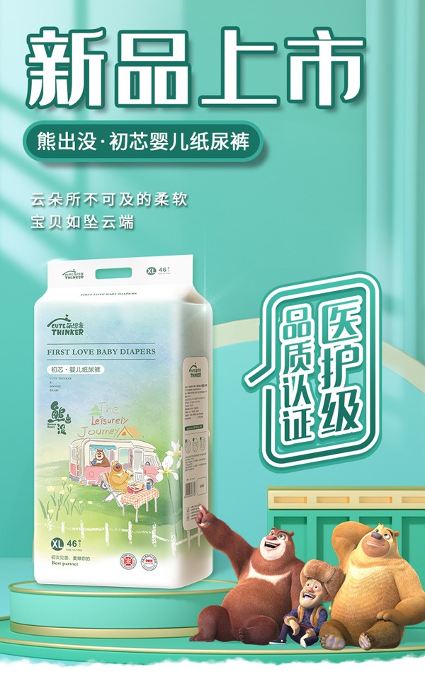 熊出沒初芯嬰兒紙尿褲詳情圖_01.jpg