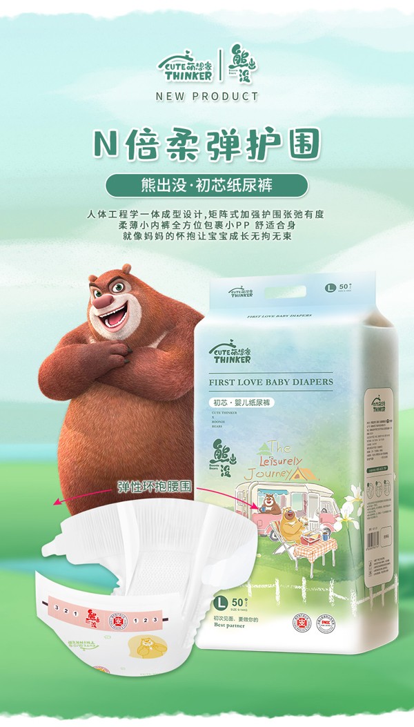 熊出沒(méi)初芯嬰兒紙尿褲詳情圖_07.jpg