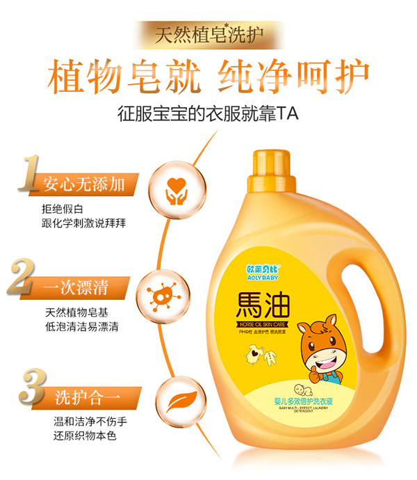 歐萊貝比馬油嬰兒多效倍護洗衣液1.jpg