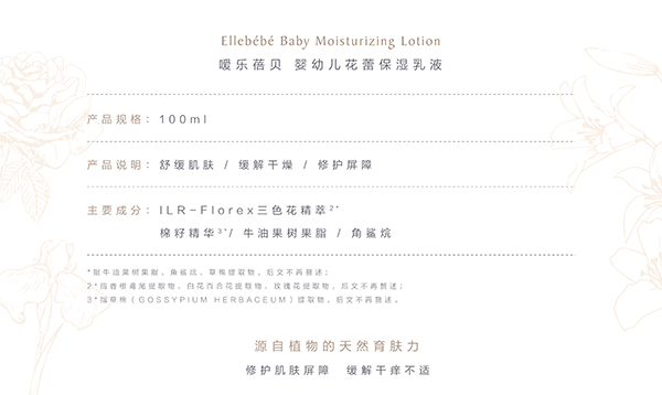 噯樂蓓貝嬰幼兒花蕾保濕乳液 (2).jpg