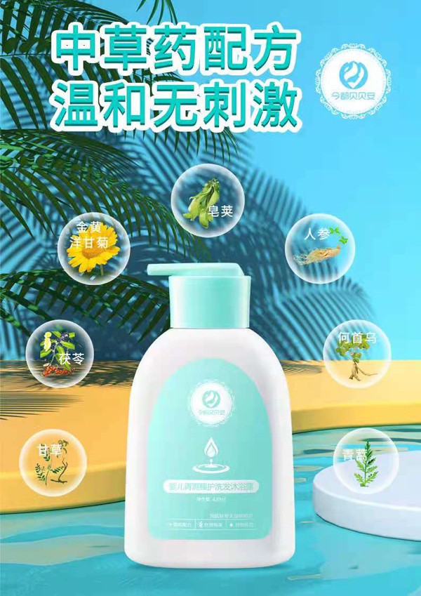 今都貝貝安嬰兒青蒿臻護洗發沐浴露2
