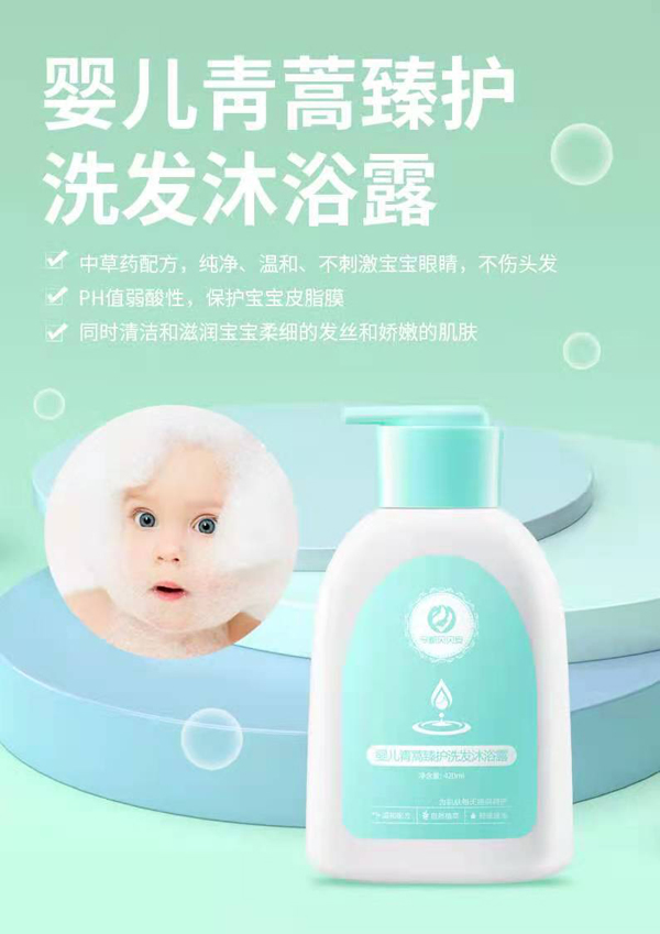 今都貝貝安嬰兒青蒿臻護洗發沐浴露3