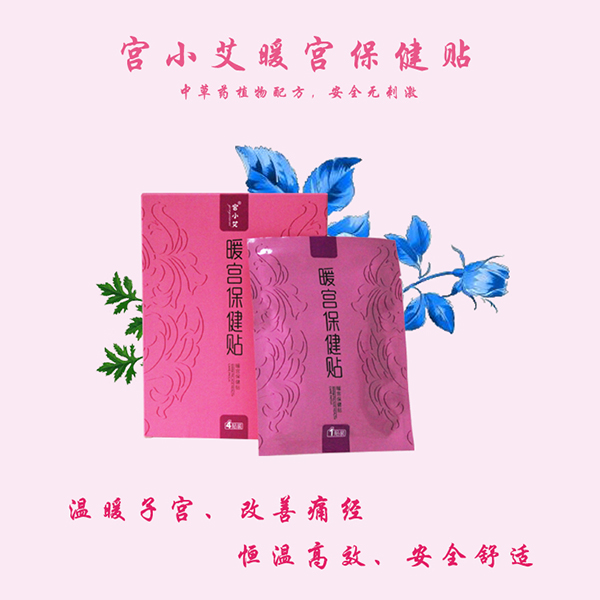 宮小艾暖宮保健貼2