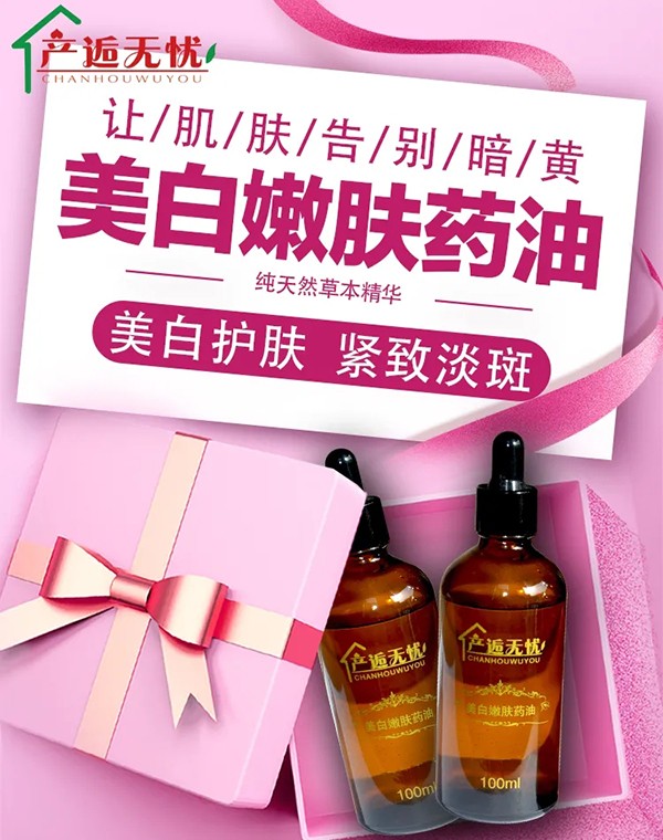 產逅無憂美白嫩膚藥油.jpg