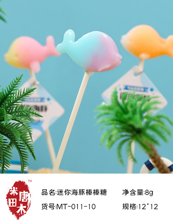 米唐田木馬卡龍迷你海豚棒棒糖4.jpg