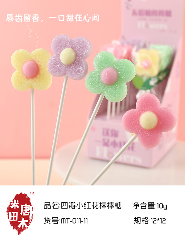 米唐田木四瓣小紅花棒棒糖.jpg