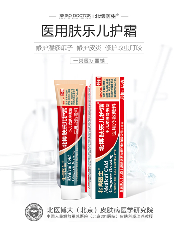 北博醫生醫用膚樂兒護霜.jpg 北博醫生醫用膚樂兒護霜.jpg