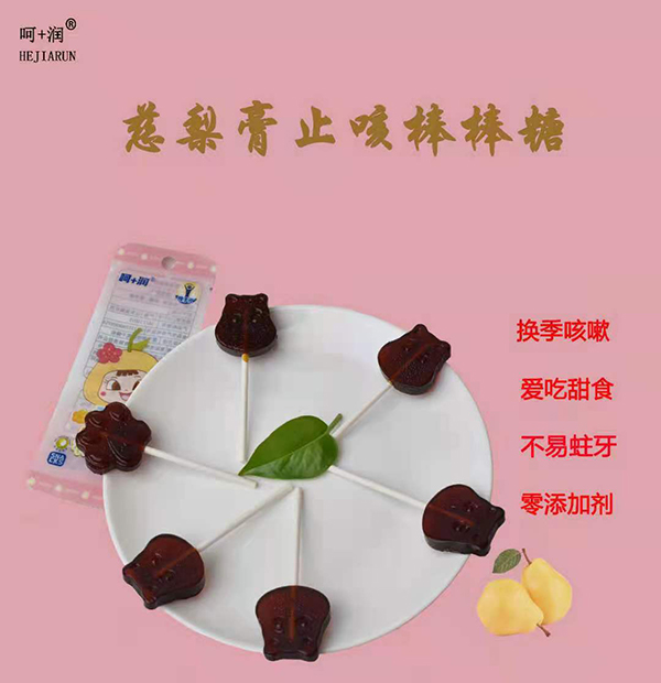 呵+潤(rùn)梨膏棒棒糖2.jpg