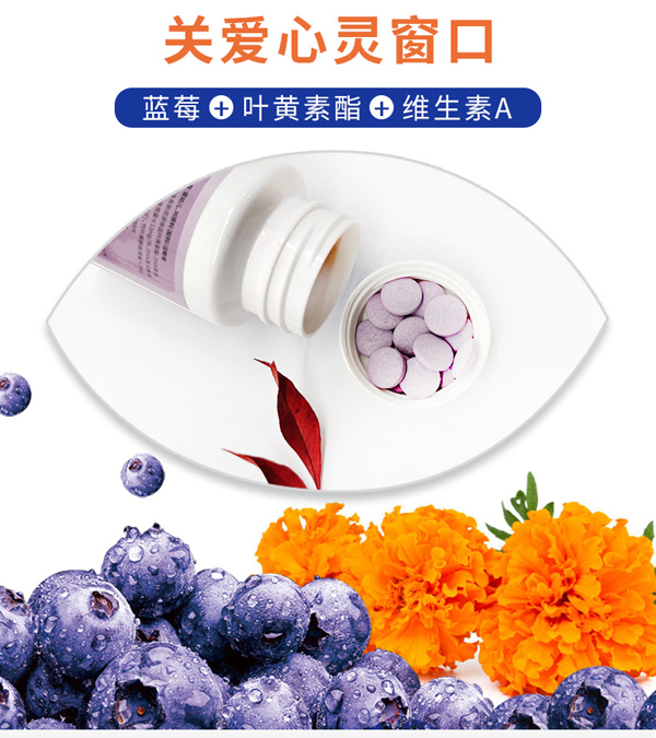 醫說堂藍莓葉黃素脂軟心壓片糖果詳情圖_02.jpg
