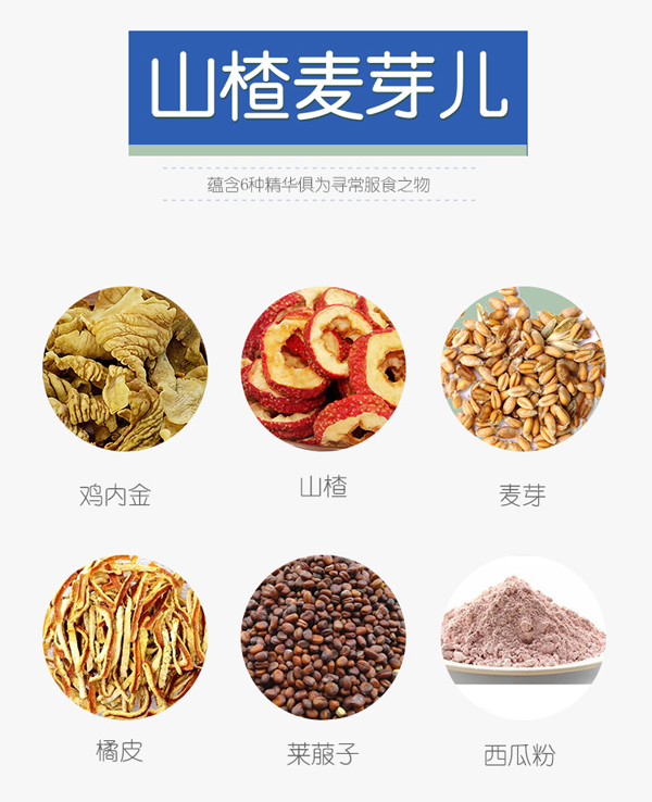 醫說堂山楂麥芽兒固體飲料詳情圖_07.jpg
