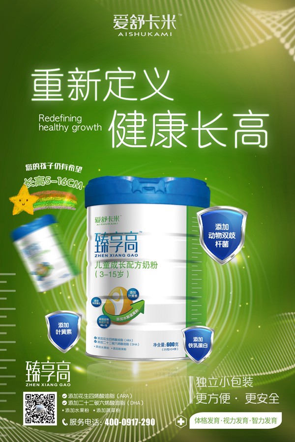 愛(ài)舒卡米臻享高兒童成長(zhǎng)配方奶粉14