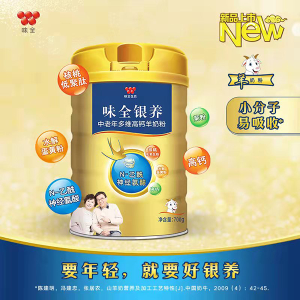 味全銀養中老年多維高鈣羊奶粉.jpg 味全銀養中老年多維高鈣羊奶粉.jpg