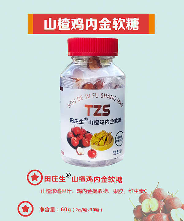 田莊生山楂雞內金軟糖.jpg