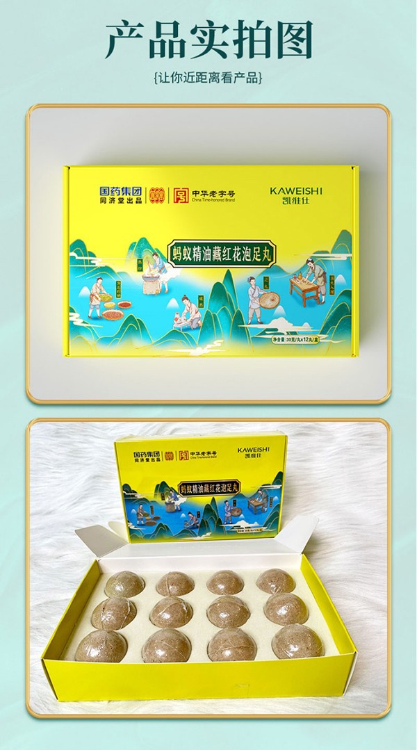 國藥集團同濟堂出品螞蟻精油藏紅花泡足丸5.jpg
