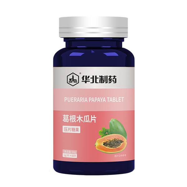 華北制藥葛根木瓜片.jpg 華北制藥葛根木瓜片.jpg