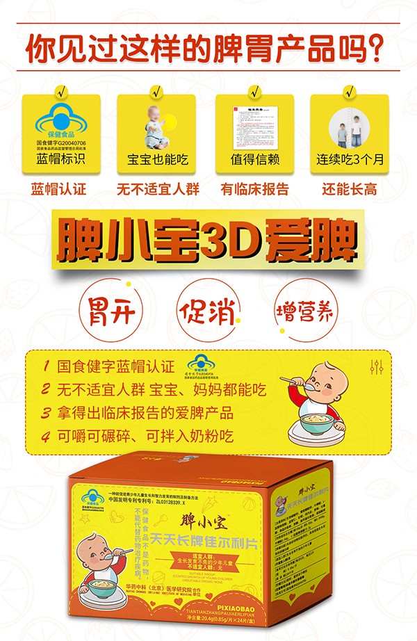 脾小寶天天長牌佳爾利片1