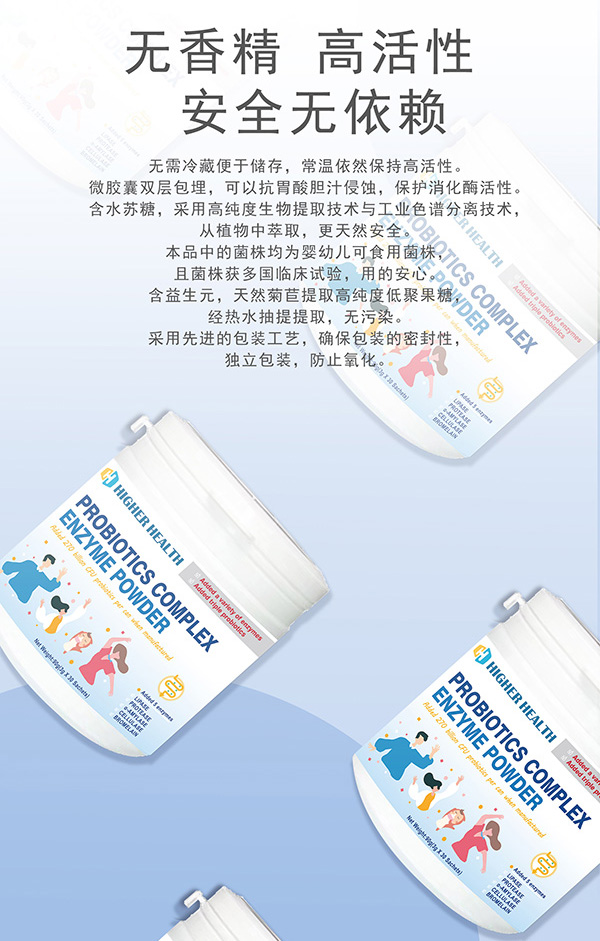 海加爾益生菌復合酶粉2.jpg 海加爾益生菌復合酶粉2.jpg
