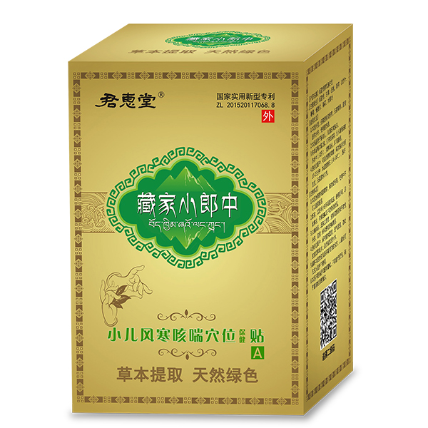 君惠堂藏家小郎中小兒風寒咳喘穴位保健貼 大盒