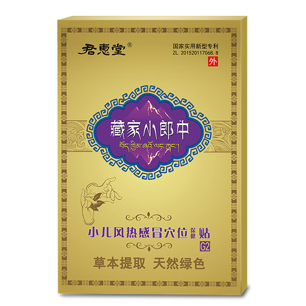 君惠堂藏家小郎中小兒風熱感冒穴位保健貼 小盒