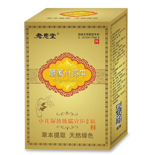 君惠堂藏家小郎中小兒濕熱咳喘穴位保健貼 大盒