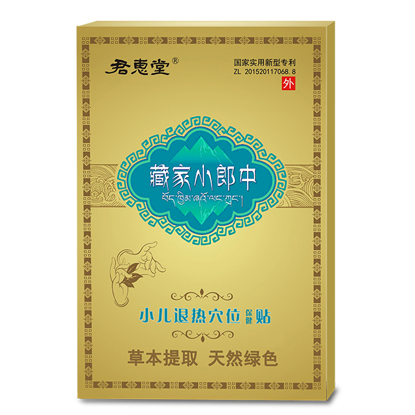 君惠堂藏家小郎中小兒退熱穴位保健貼 小盒