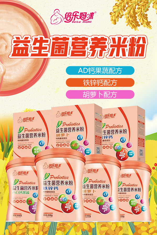 倍樂媽咪益生菌營養米粉.jpg 倍樂媽咪益生菌營養米粉.jpg