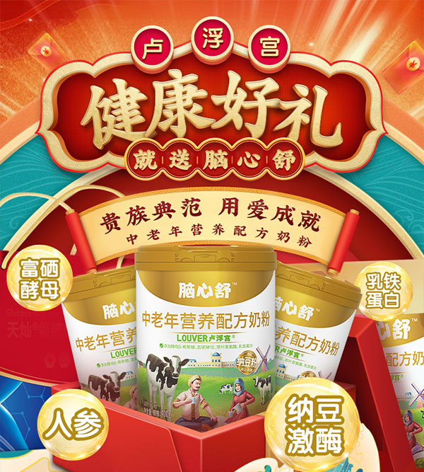 腦心舒中老年營養配方奶粉招商.jpg 腦心舒中老年營養配方奶粉招商.jpg