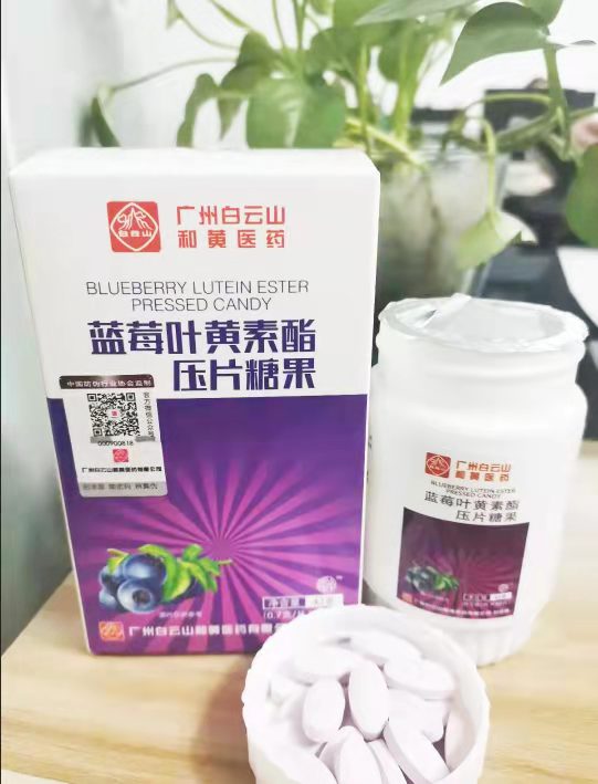 白云山藍莓葉黃素酯壓片糖果 (7).jpg