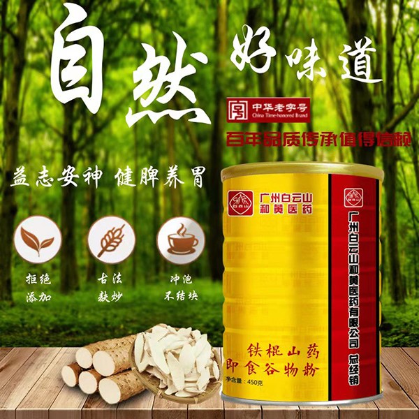 白云山鐵棍山藥即食谷物粉聽裝 (4).jpg