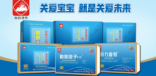 白云漢方營養品系列.jpg 白云漢方營養品系列.jpg