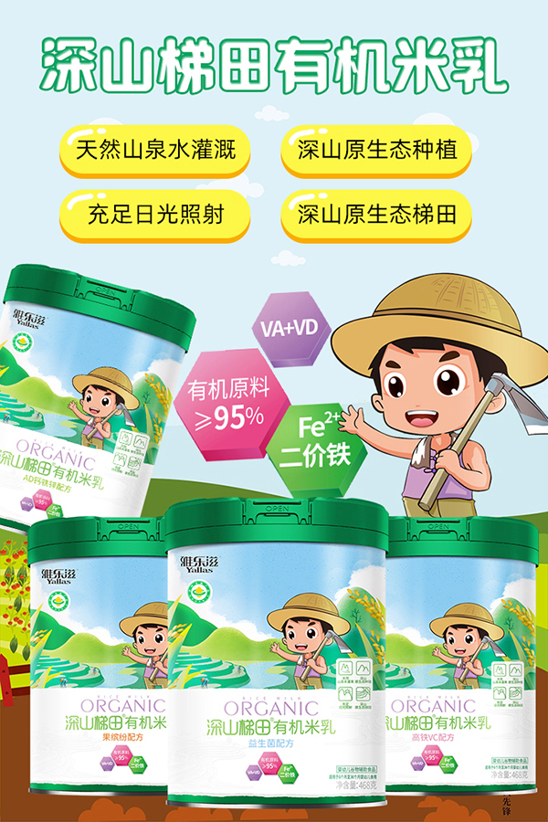 雅樂滋深山梯田有機米乳1.jpg 雅樂滋深山梯田有機米乳1.jpg
