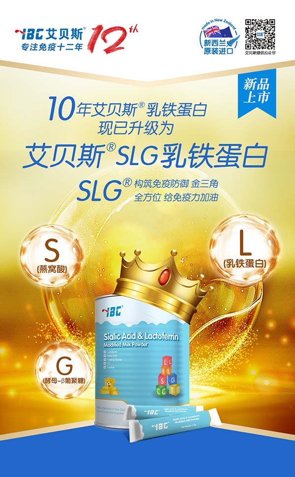 艾貝斯SLG乳鐵蛋白調制乳粉.jpg 艾貝斯SLG乳鐵蛋白調制乳粉.jpg