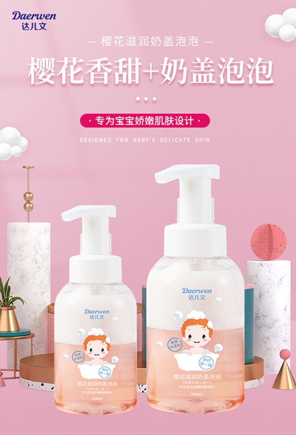 達兒文櫻花滋潤奶蓋泡泡詳情頁_01.jpg