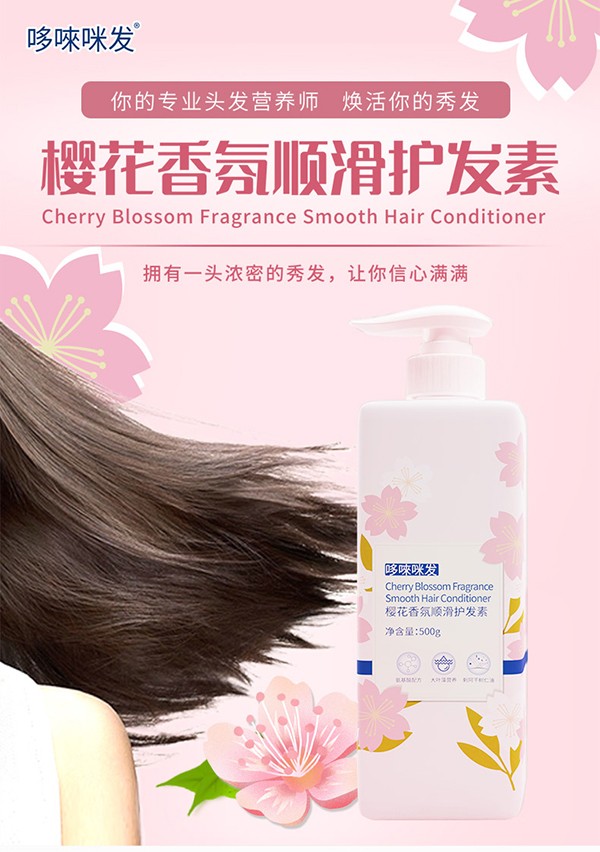 哆唻咪發櫻花香氛順滑護發素詳情頁_01.jpg
