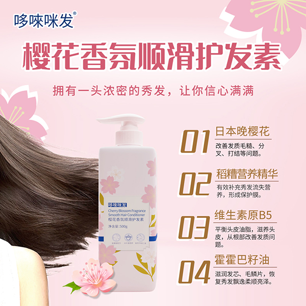哆唻咪發櫻花香氛順滑護發素.jpg