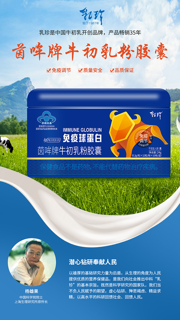 乳珍免疫球蛋白茵哞牌牛初乳粉膠囊3.jpg 乳珍免疫球蛋白茵哞牌牛初乳粉膠囊3.jpg