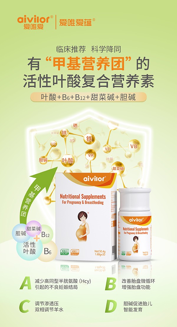愛唯愛蘊活性葉酸復合營養素海報2.jpg