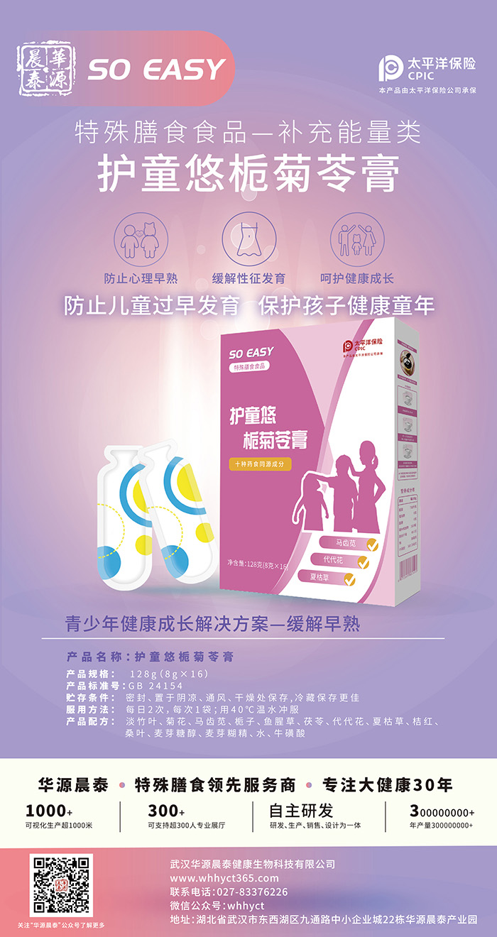 護童悠梔菊苓膏