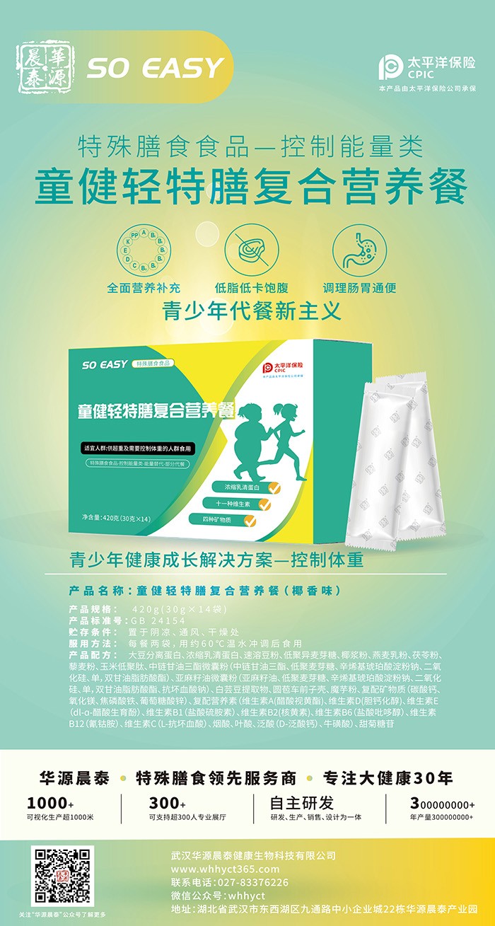 童健輕特膳復合營養餐