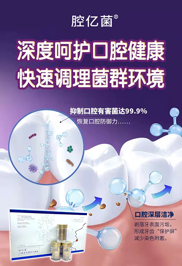 腔億菌三聯益生菌壓片糖果 (4).jpg