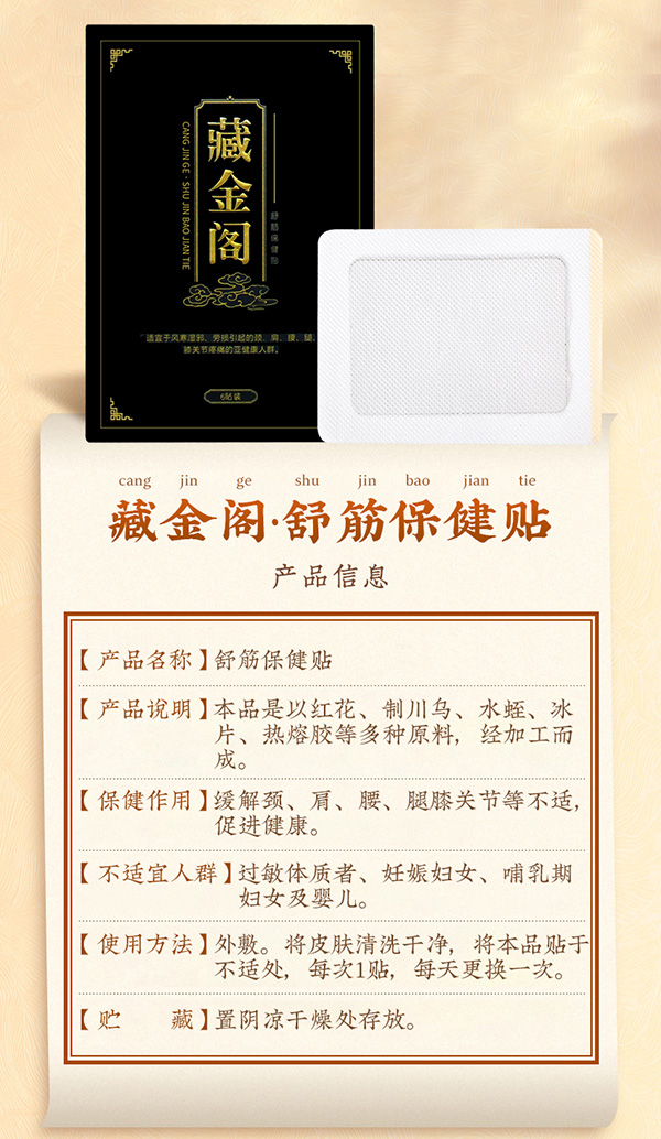 舒筋保健貼 (5).jpg