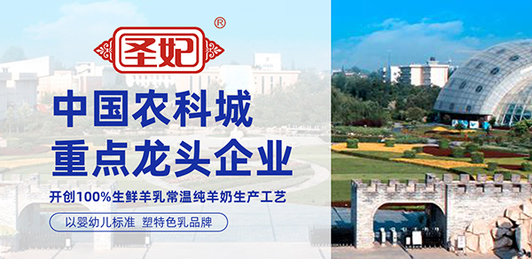楊凌圣妃乳業1.jpg 楊凌圣妃乳業1.jpg