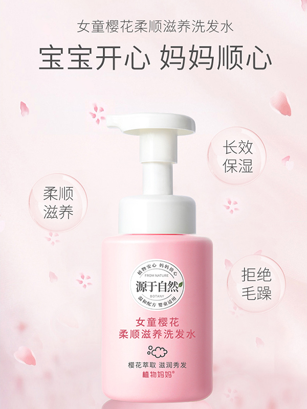 植物媽媽女童櫻花柔順滋養洗發水.jpg 植物媽媽女童櫻花柔順滋養洗發水.jpg