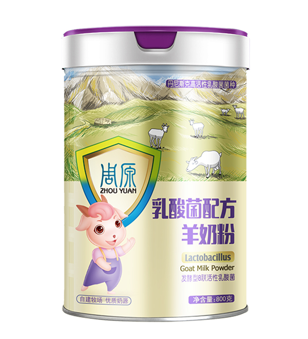 周原乳酸菌配方羊奶粉800g.jpg 周原乳酸菌配方羊奶粉800g.jpg