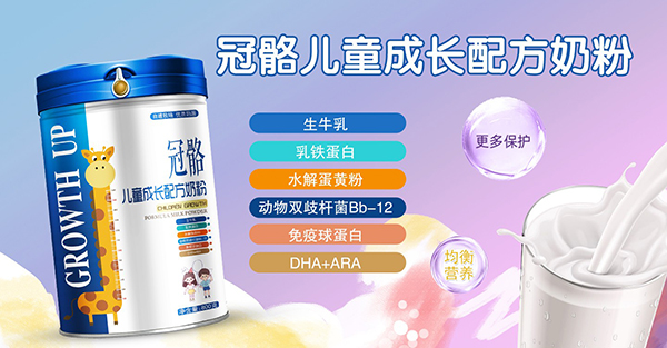 冠骼兒童成長配方奶粉招商.jpg 冠骼兒童成長配方奶粉招商.jpg
