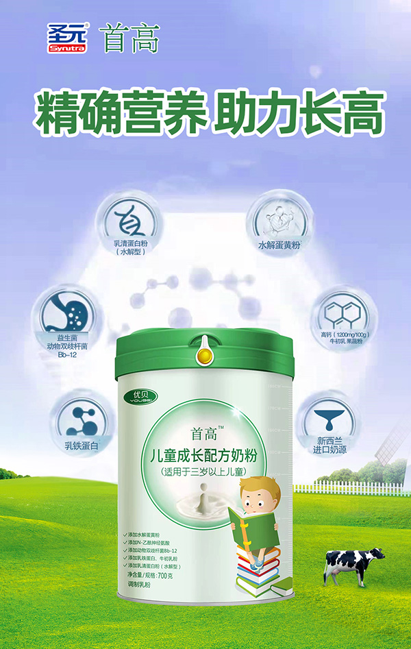 優貝首高兒童成長配方奶粉1